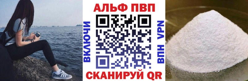 купить закладку  Аркадак  A-PVP VHQ 