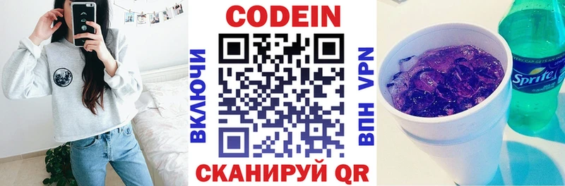Codein Purple Drank  купить наркоту  Аркадак 